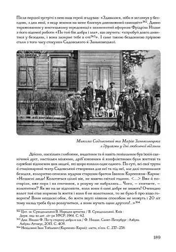 Український театр. Видатні діячі та менеджмент - фото 5