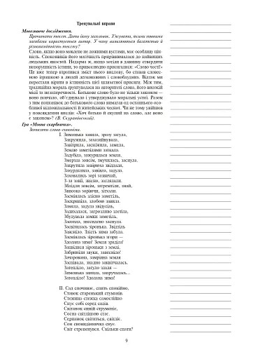 Українська мова. Конспекти уроків. 6 клас. І семестр. Посібник для вчителя (за підручником О.В. Заболотного, В.В. Заболотного) - фото 7