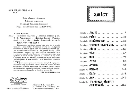 Тайна картины - Наталья Шостак (557423) - фото 2