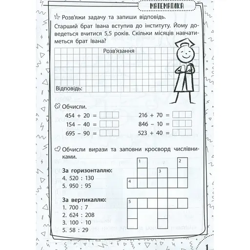 Навчальна книга Швидка зарядка шкільними знаннями 9-10 років 137467 - фото 3