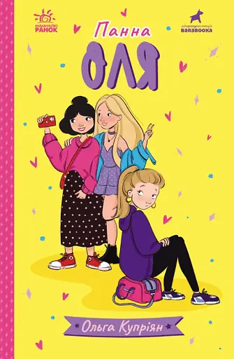 Панна : Панна Оля