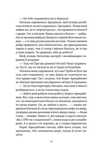 Мавка і Ко - фото 8