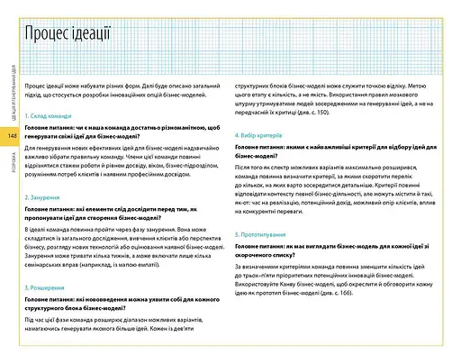 Створюємо бізнес-модель - фото 10
