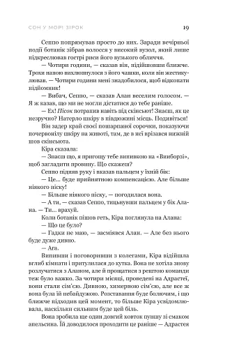 Сон у морі зірок - фото 13