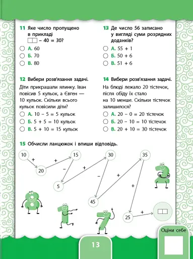 Усі види тестів. Математика. 1 клас - фото 3