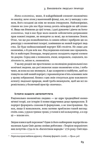 Економіка пончика. Як економісти XXI століття бачать світ - фото 11