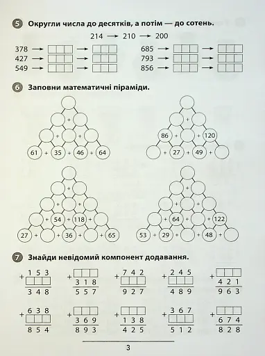 Правила та практикум. Математика. 3 клас - фото 4