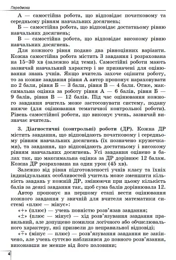 Математика 6 клас. Вправи, самостійні роботи, тематичні контрольні роботи, експрес-контроль - фото 3