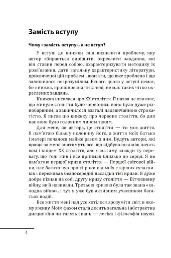 Червоне століття. Том 1. Перша криза західної цивілізації — світова війна - фото 4