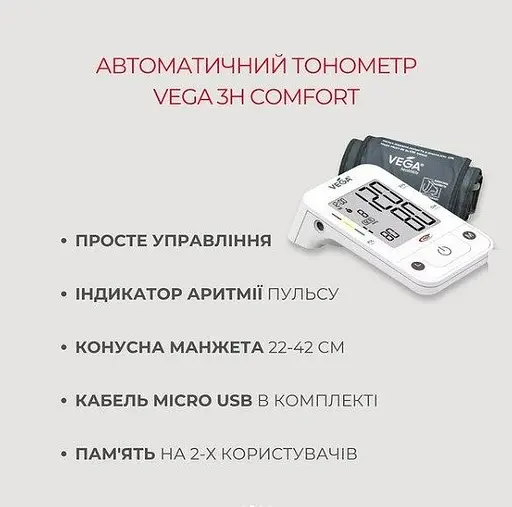 Тонометр Vega 3H Comfort автоматичний Micro USB на плече - фото 3