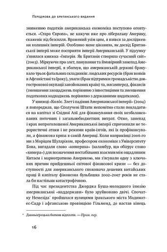 Цивілізація. Як Захід став успішним - фото 6