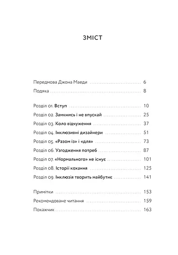 Невідповідність. Як інклюзія формує дизайн - фото 3