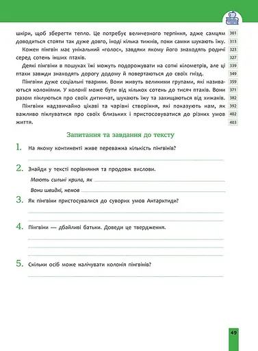 Швидкочитання. 4 клас - фото 5