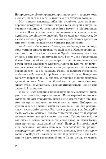 Жнець без коси - фото 16