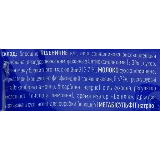 Крекер Yarych Хрумики маковые - фото 3