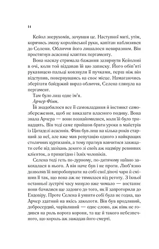 Корона опівночі - фото 8