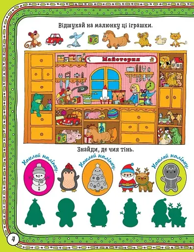 Зимові забави. Плямисте оленя - фото 2