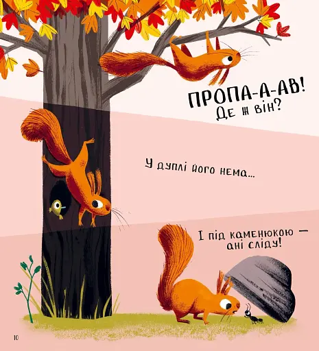 Хто поцупив листя? - фото 6
