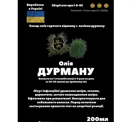 Масло из семян дур мана 200 мл - фото 2