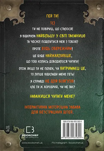 Маленька зла книжка 2 - Магнус Міст - фото 2