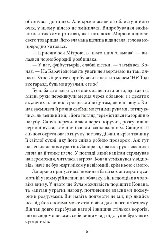 Конан. Книга 2 - фото 7