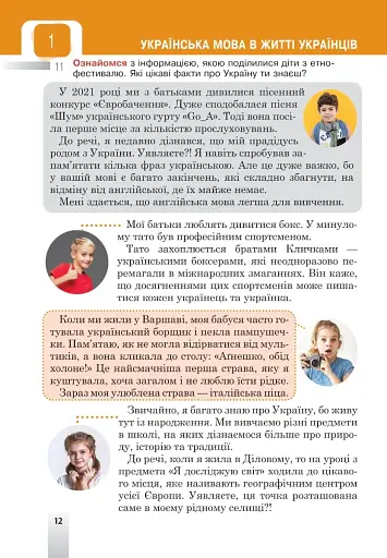 Українська мова. Підручник для 5 класу закладів загальної середньої освіти - фото 12