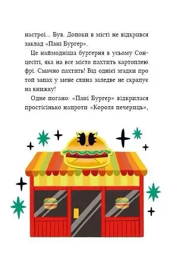 Жахливий подарунок. Маркус Покус #2 - фото 10