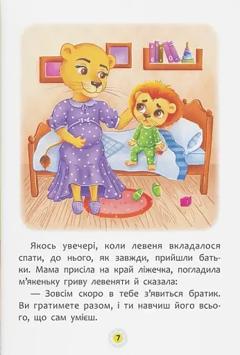 Казки про почуття та емоції. Як перестати ображатися? - фото 4