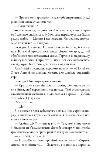 Остання зупинка - фото 4