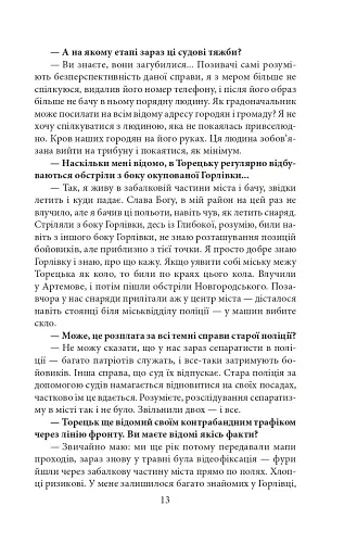 Шмаття війни. Донбас - фото 9