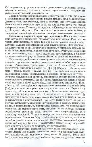 Розвиток мовлення дітей п'ятого року життя - фото 5
