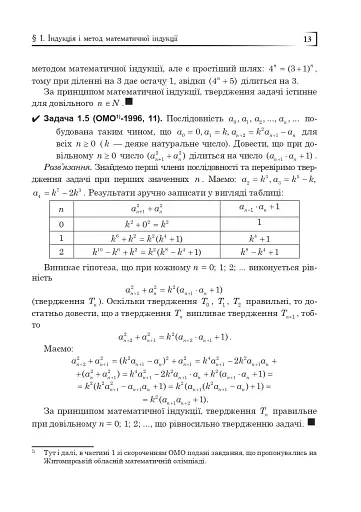 Математичні олімпіади: просте і складне поруч. Навчальний посібник. Третє видання, доповнене - фото 14