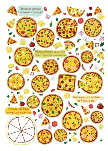 Знайди і покажи. Розваги для уваги - фото 5