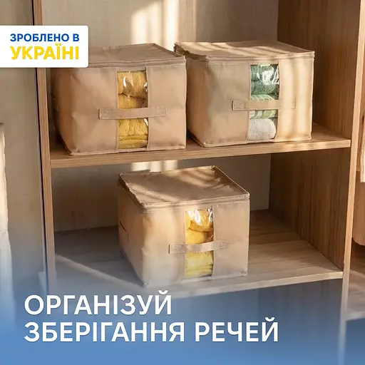 Набір із 3 сумок ORGANIZE  для зберігання білизни й текстилю, 35×35×25 см (бежевий) - фото 1