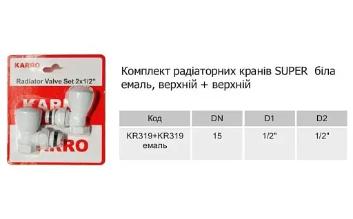 Комплект радіаторних кутових кранів Karro KR-319 верхні 1/2" Білий 30412 - фото 3