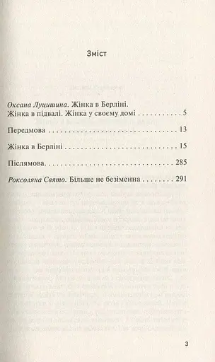 Жінка в Берліні - фото 3