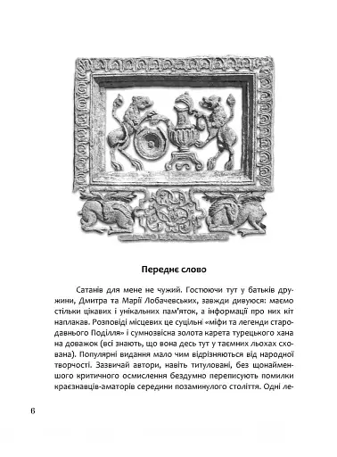 Єврейський цвинтар Сатанова: кам’яні звірі та магічні обряди - фото 3