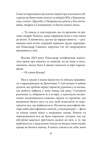 Є пульс! - фото 9