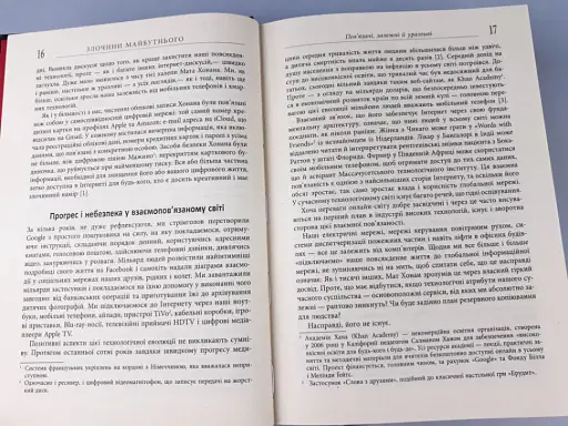 Злочини майбутнього - фото 12