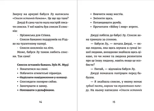 Джуди Муди и список пожеланий. 13. Автор - Меган МакДоналд (ВСЛ) - фото 3