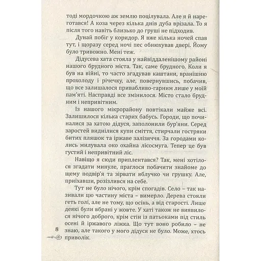 Те, що серед нас - Назарій Вівчарик (9789669440358) - фото 5