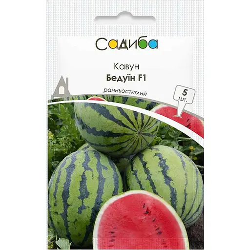 Арбуз Усадьба Бедуин F1 5 шт.