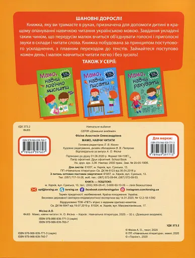 Мамо, навчи читати - фото 2