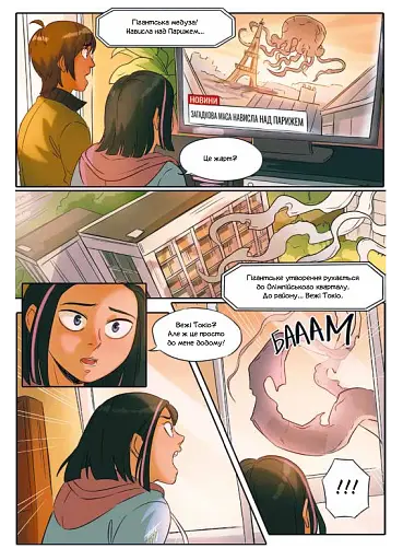 Кайджю-сан. Монстр атакує! - фото 11