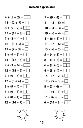 3000 вправ та завдань. Математика 2 клас - фото 5