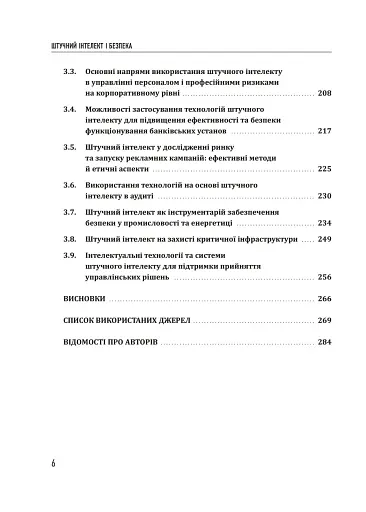 Штучний інтелект і безпека - фото 5