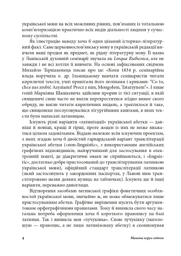 Антропос і бібліон. Есеї розмаїті - фото 3