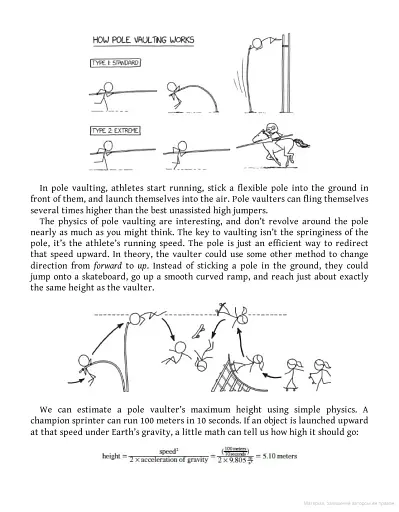 How To. Absurd Scientific Advice for Common Real-World Problems from Randall Munroe - фото 8