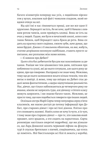 Засмага - фото 6