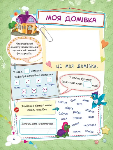 Банк моїх досягнень. Портфоліо. 1 клас - фото 8